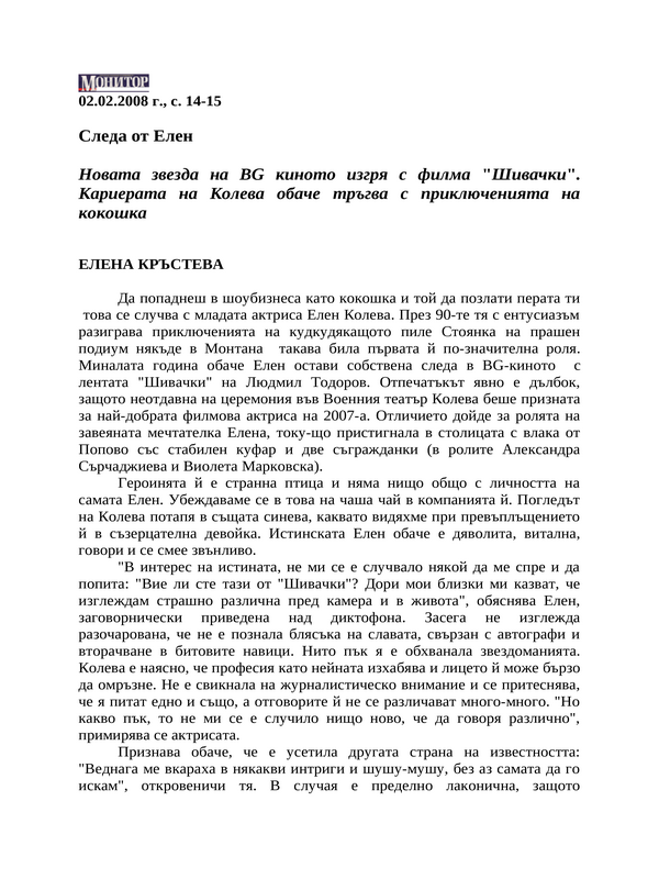 Следа от Елен