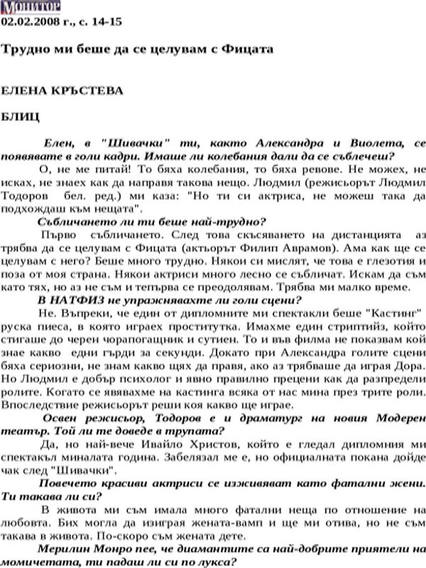 Трудно ми беше да се целувам с Фицата