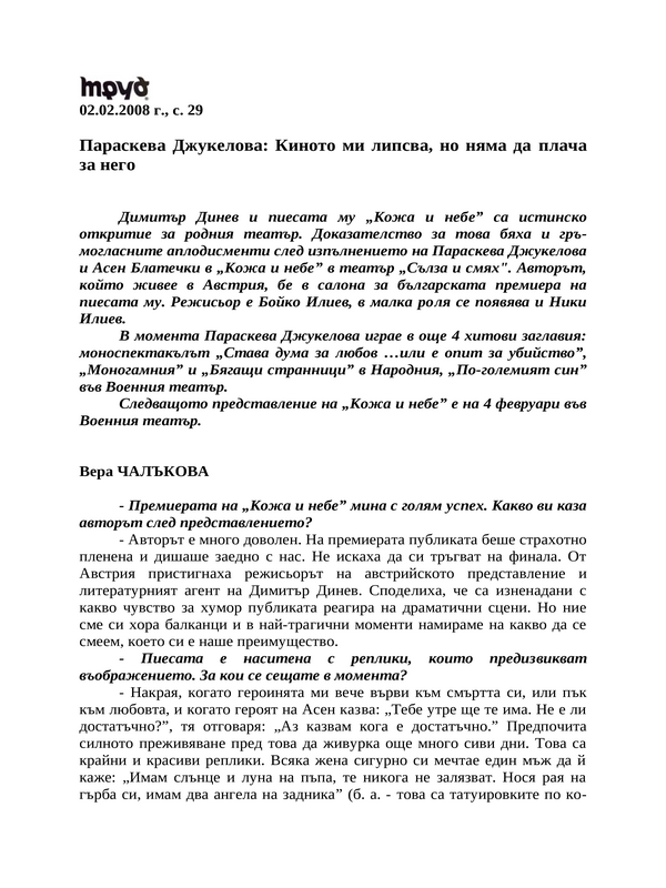 Параскева Джукелова