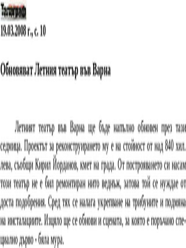 Обновяват Летния театър във Варна