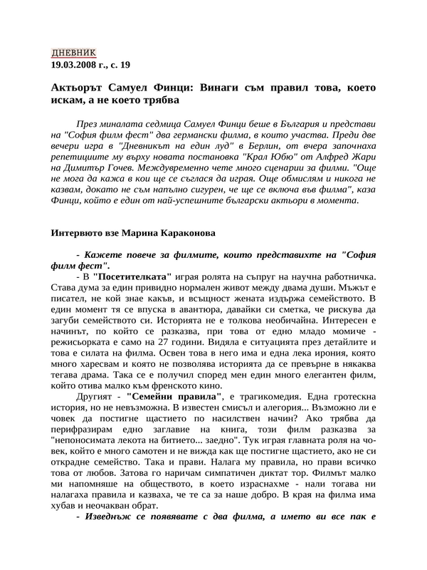 Актьорът Самуел Финци
