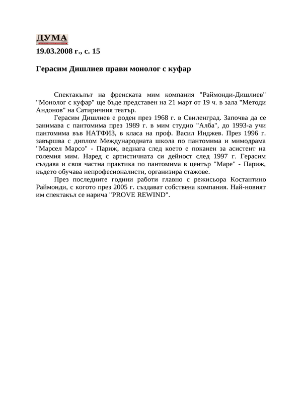 Герасим Дишлиев прави монолог с куфар