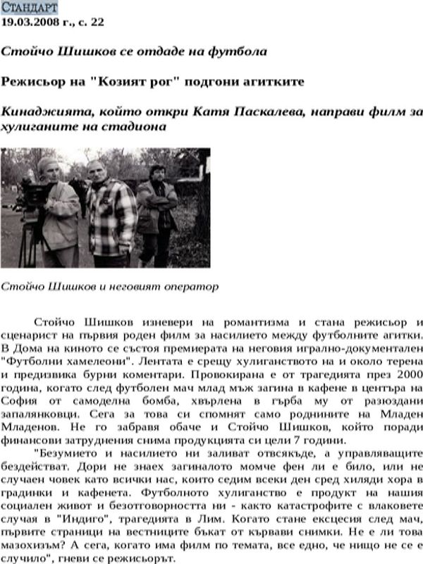 Режисьор на ''Козият рог'' подгони агитките