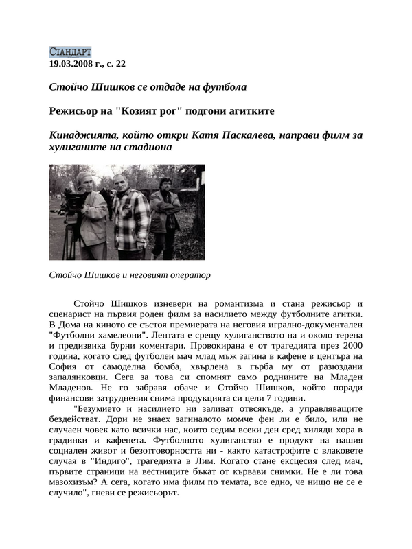 Режисьор на ''Козият рог'' подгони агитките