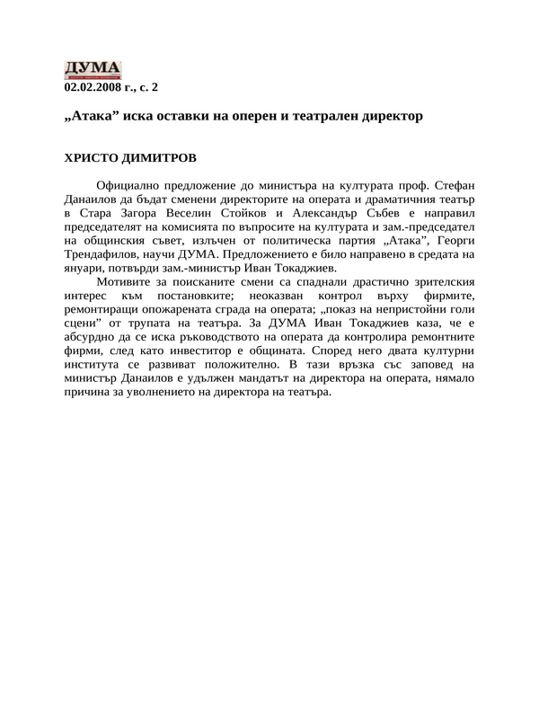 ''Атака'' иска оставки на оперен и театрален директор