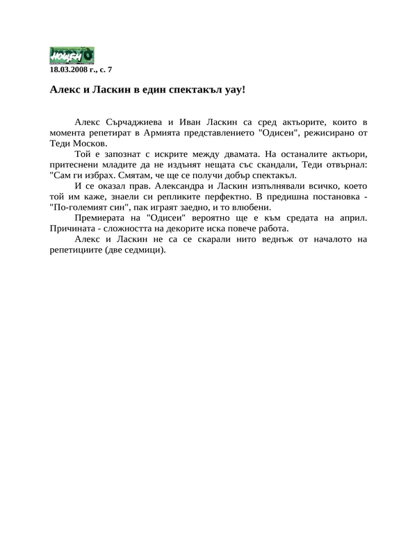 Алекс и Ласкин в един спектакъл уау!
