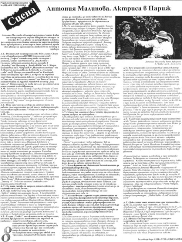 Актриса в Париж