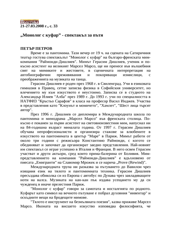 ''Монолог с куфар'' - спектакъл за пътя