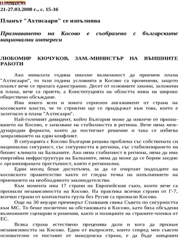 Планът ''Ахтисаари'' се изпълнява