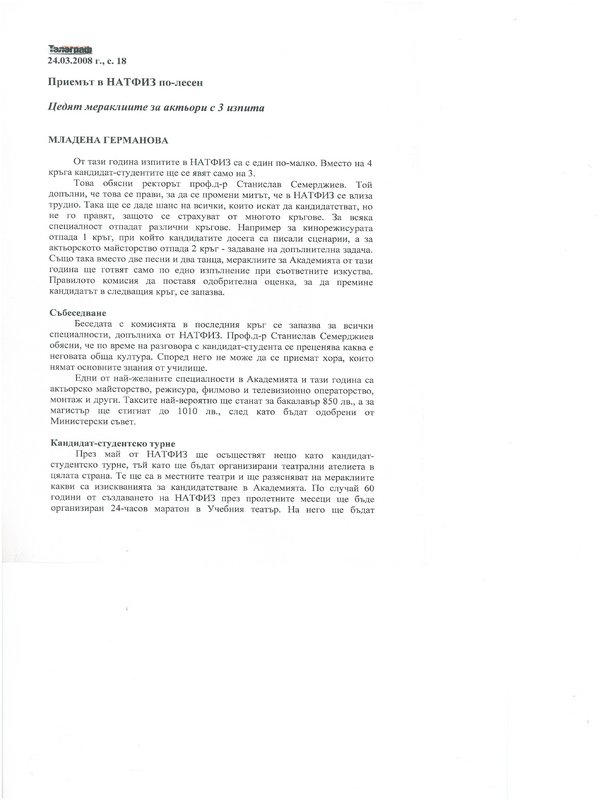 Приемът в НАТФИЗ по-лесен