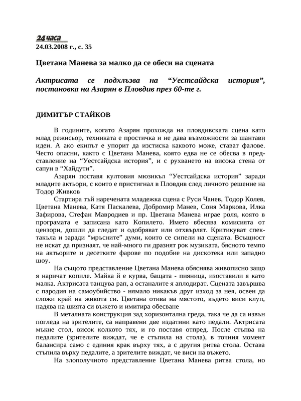 Цветана Манева за малко да се обеси на сцената