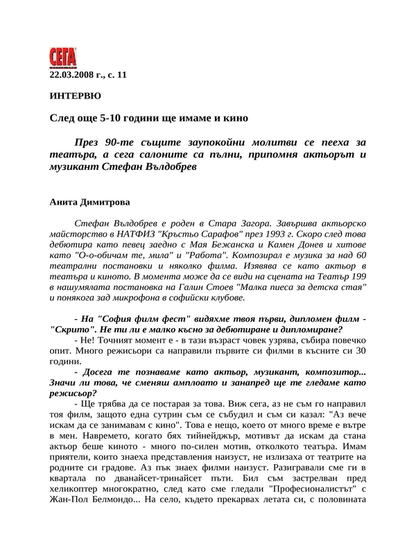 След още 5-10 години ще имаме и кино