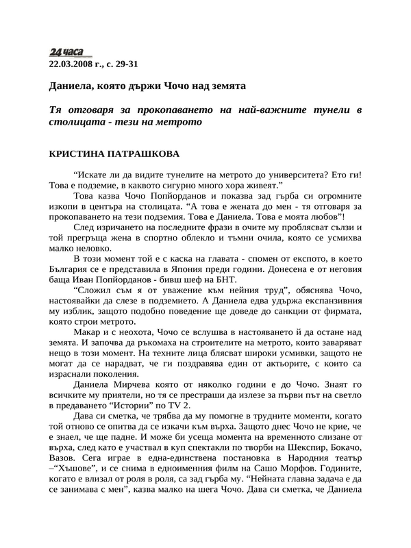 Даниела, която държи Чочо над земята
