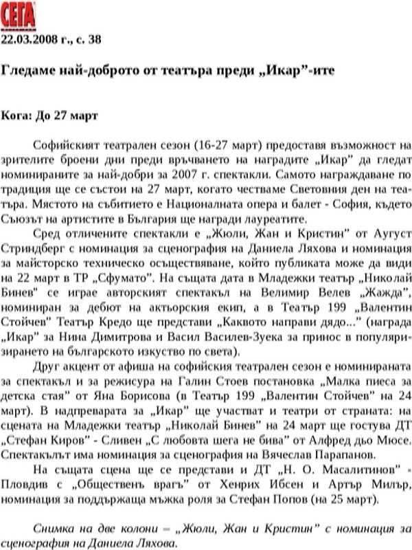 Гледаме най-доброто от театъра преди ''Икар''-ите