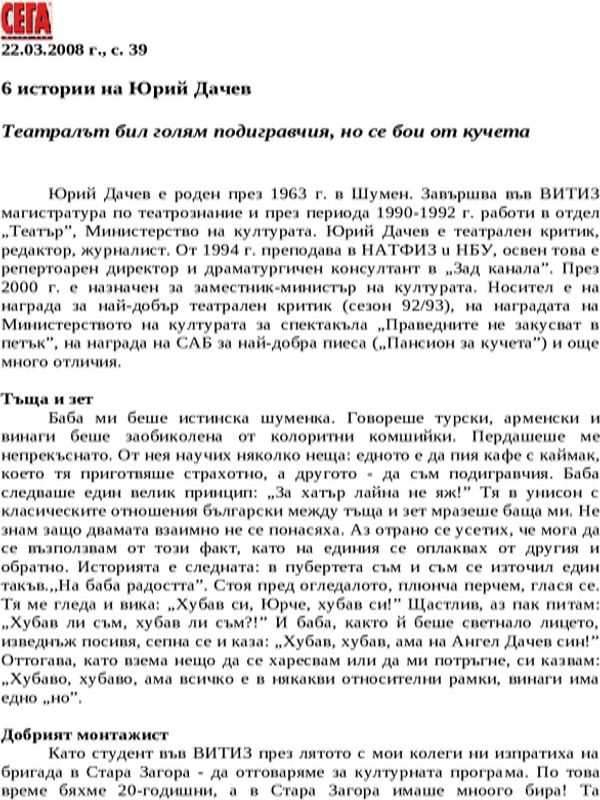 6 истории на Юрий Дачев