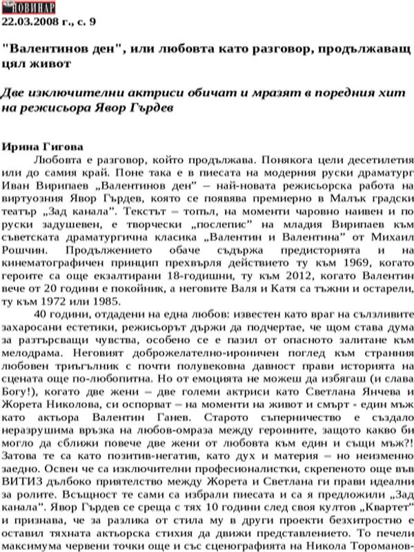 ''Валентинов ден'', или любовта като разговор, продължаващ цял живот