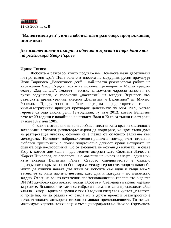 ''Валентинов ден'', или любовта като разговор, продължаващ цял живот