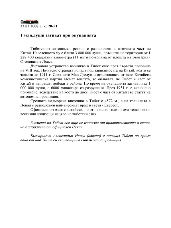 Пожар на покрива на света