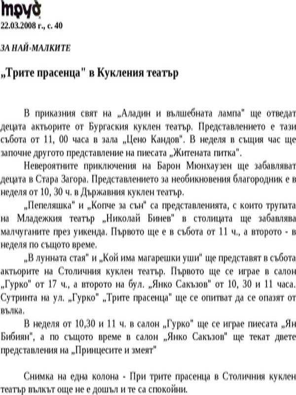 За най-малките