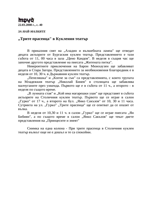 За най-малките