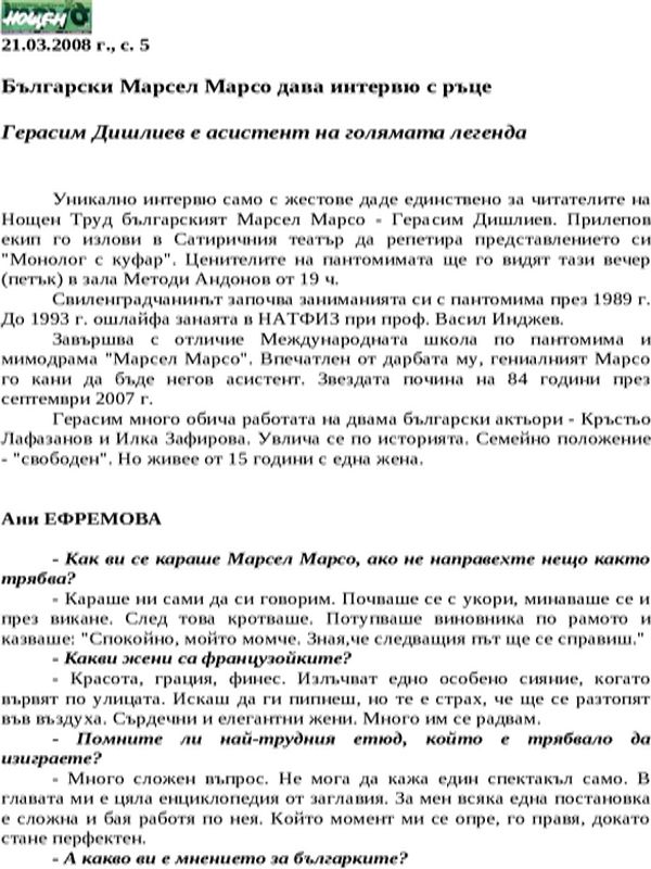 Български Марсел Марсо дава интервю с ръце