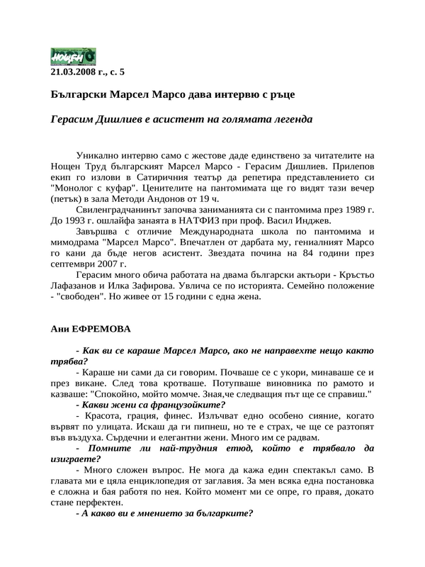 Български Марсел Марсо дава интервю с ръце