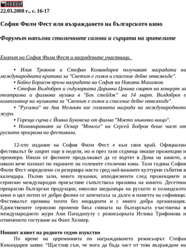 София Филм Фест или възраждането на българското кино