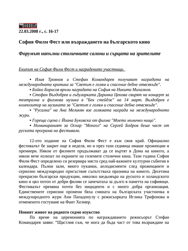 София Филм Фест или възраждането на българското кино