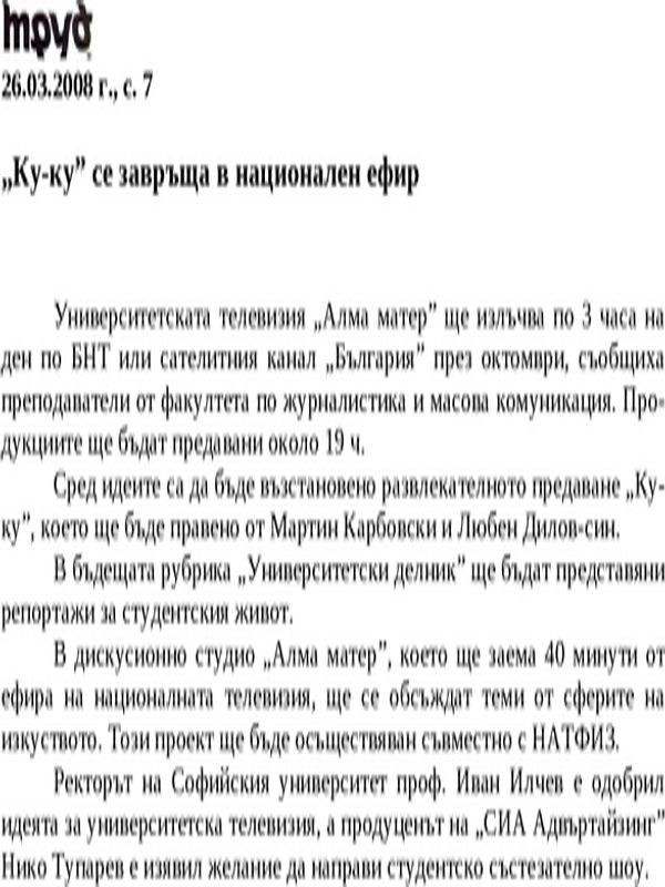 ''Ку-ку'' се завръща в национален ефир