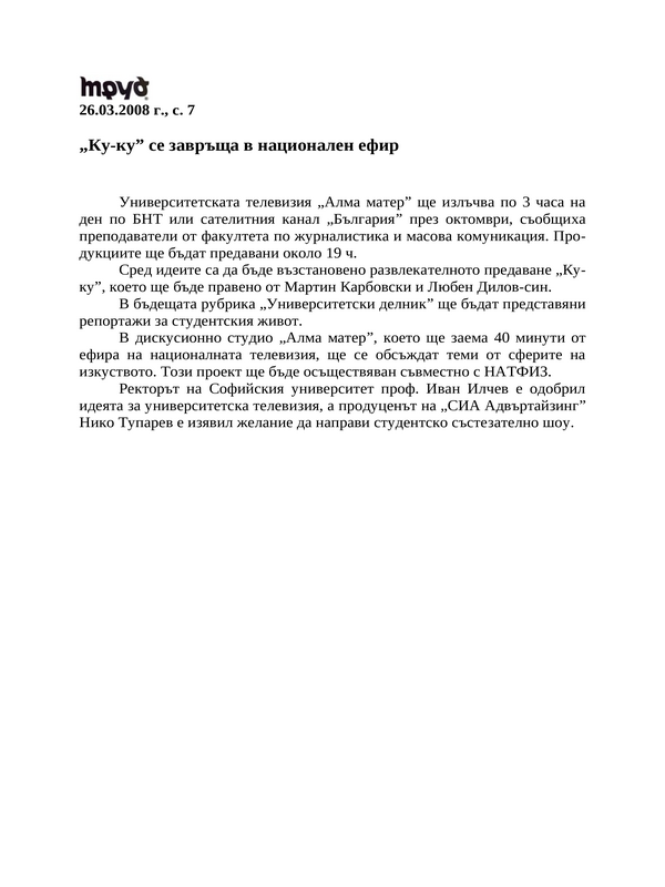 ''Ку-ку'' се завръща в национален ефир