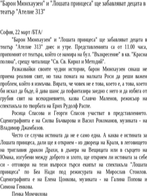 ''Барон Мюнхаузен'' и ''Лошата принцеса'' ще забавляват децата в театър ''Ателие 313''