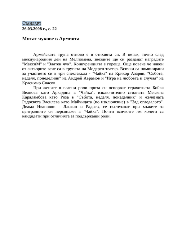 Мятат чукове в Армията