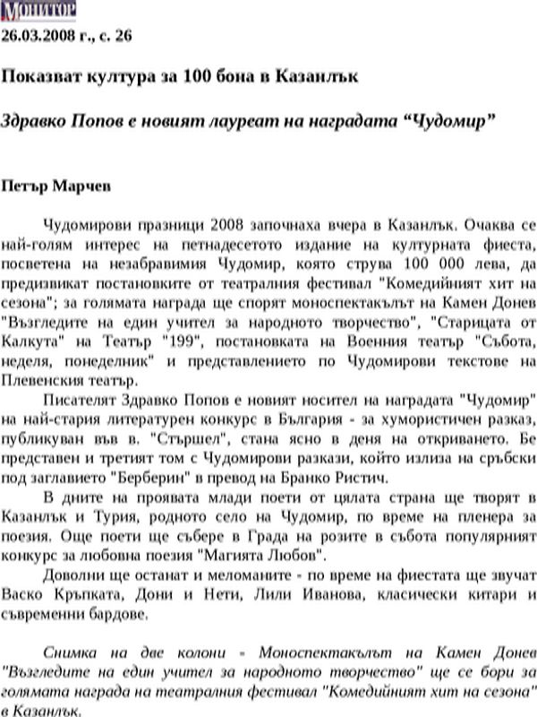 Показват култура за 100 бона в Казанлък