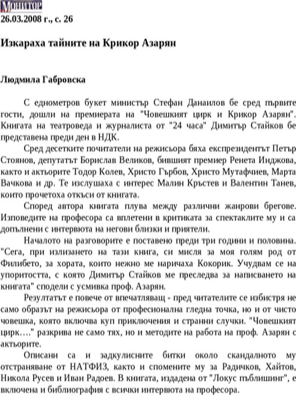 Изкараха тайните на Крикор Азарян