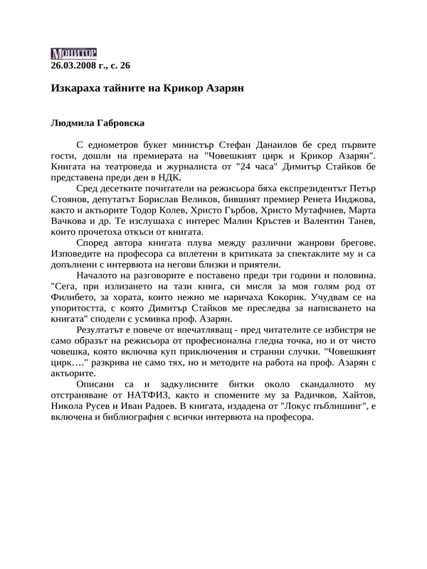 Изкараха тайните на Крикор Азарян