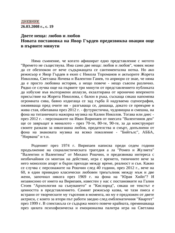 Двете неща