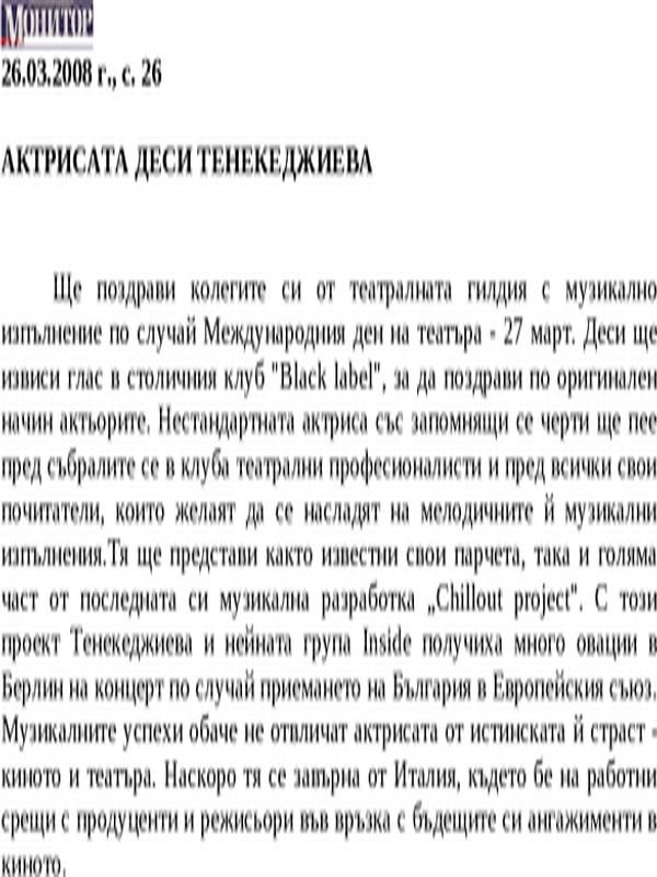 Актрисата Деси Тенекеджиева