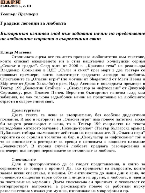 Градски легенди за любовта