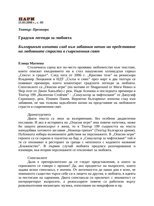 Градски легенди за любовта