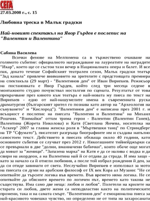 Любовна треска в Малък градски