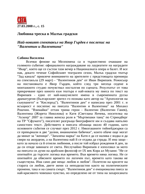 Любовна треска в Малък градски