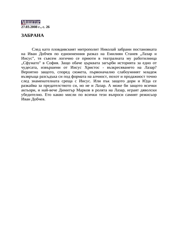 Забрана