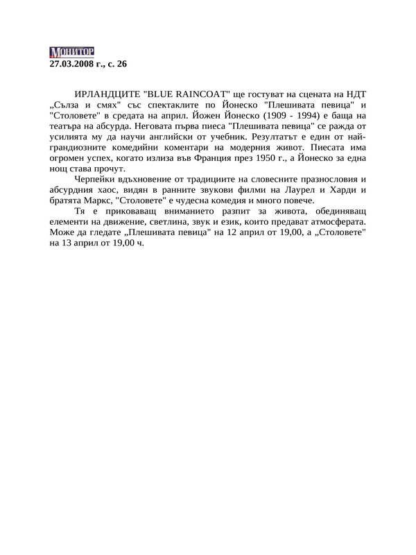 Ирландците ''Blue Rainkoat'' ще гостува на сцената на НДТ ''Сълза и смях''