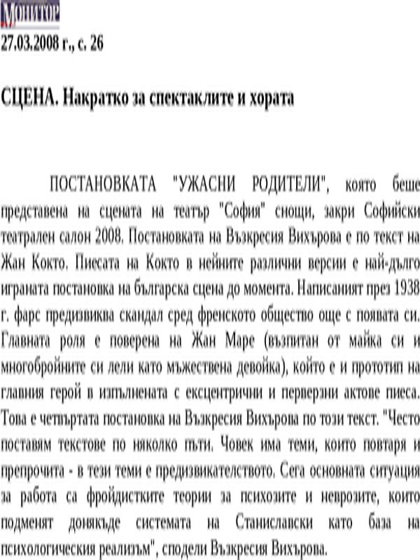 СЦЕНА. Накратко за спектаклите и хората