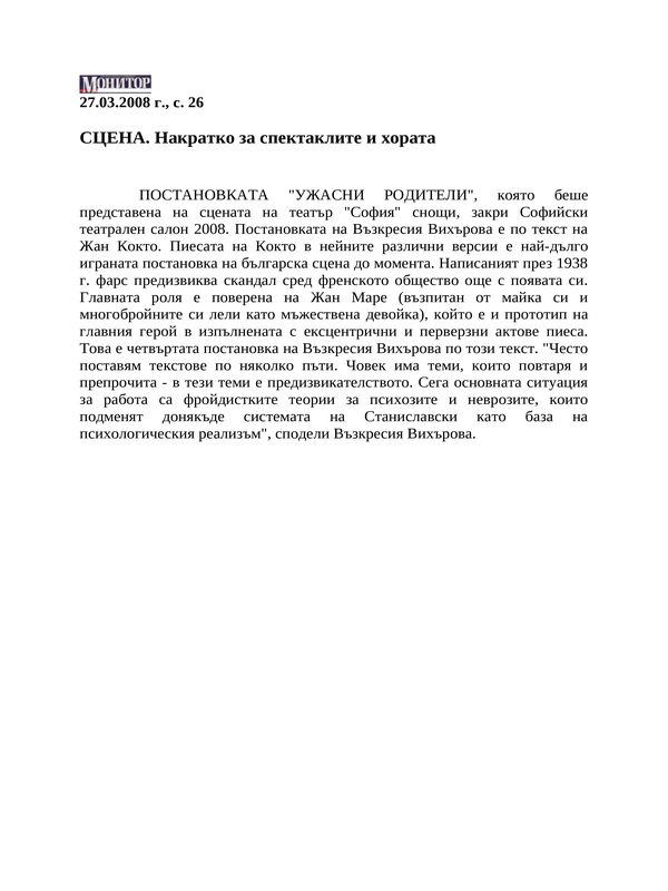 СЦЕНА. Накратко за спектаклите и хората