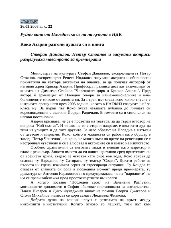 Коко Азарян разголи душата си в книга