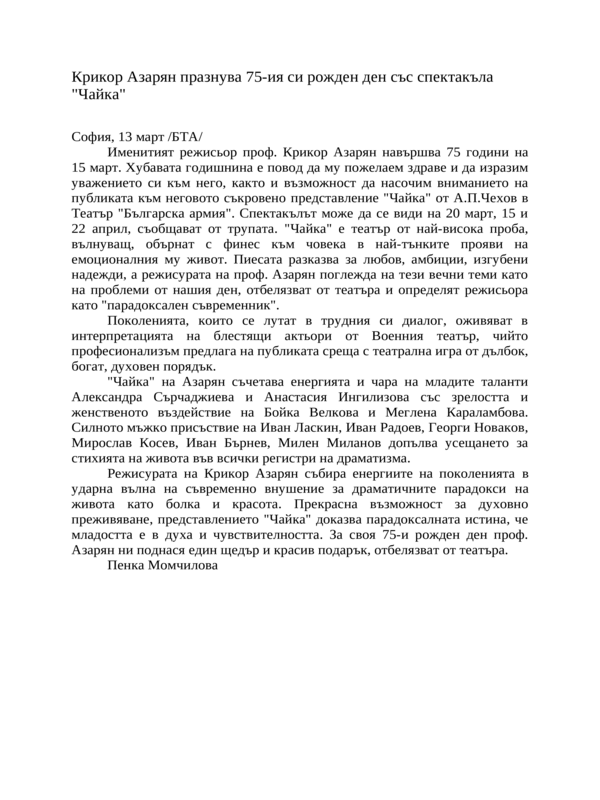 Крикор Азарян празнува 75-ия си рожден ден със спектакъла ''Чайка''