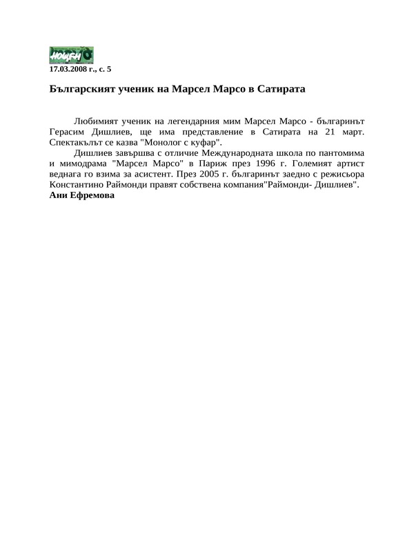 Българският ученик на Марсел Марсо в Сатирата