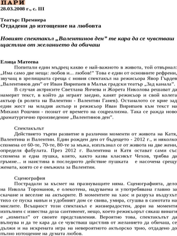 Отдадени до изтощение на любовта