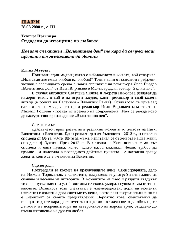 Отдадени до изтощение на любовта